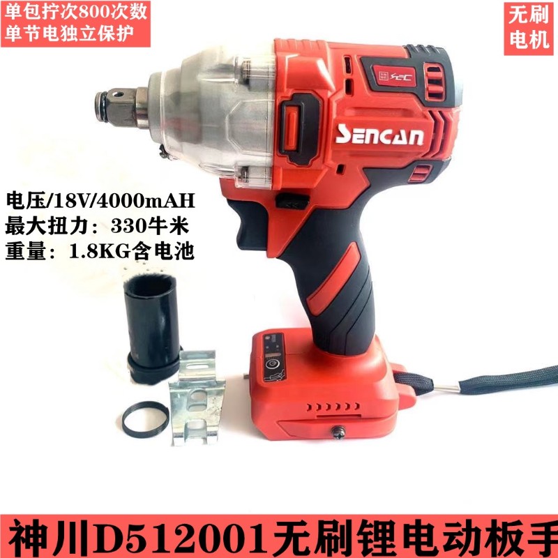 神川D512001无刷锂电扳手汽修架子工木工电动风炮18V电动工具锂电