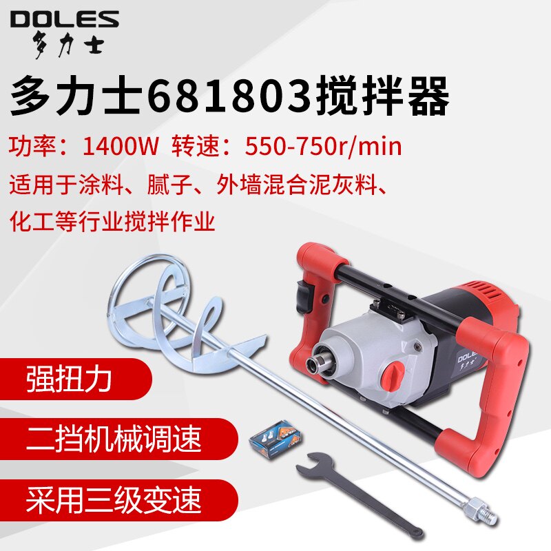 多力士681803搅拌机水泥腻子粉砂浆面粉大功率搅拌器打灰机1400W