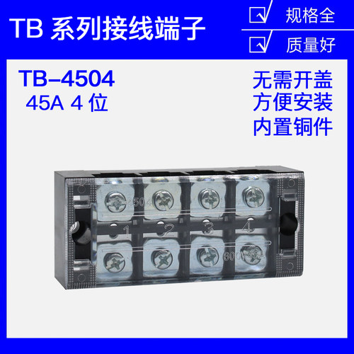 铜件】TB-4504 4504L 日式接线端子排 固定式接线端子板45A 4位4P