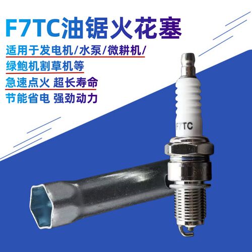 火花塞168/170F/188发电机汽油机火花塞套筒F7TC/F6TC/F5TC/AX100