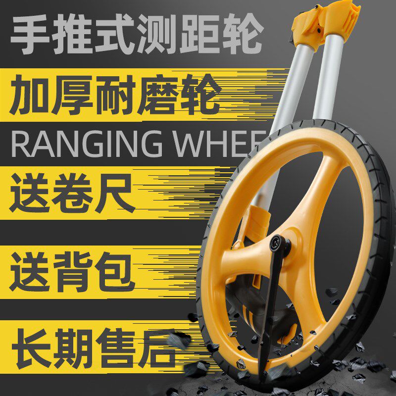 测距轮手推滚轮式测距仪器机械数显户外量路车滚动推尺工程测量尺
