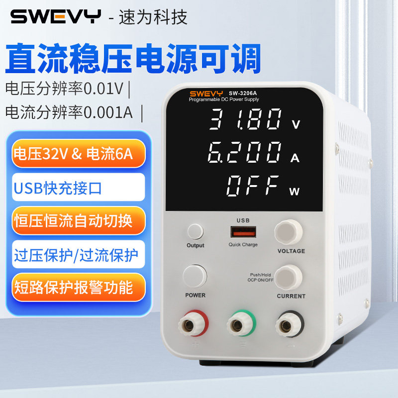 速为直流稳压电源开关型可调编程高精度手机笔记本维修大功率快充