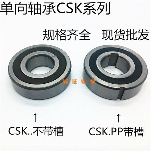 单向6207轴承CSK35 CSK35PP 不带槽/PP带槽 35*72*17MM 轴承钢