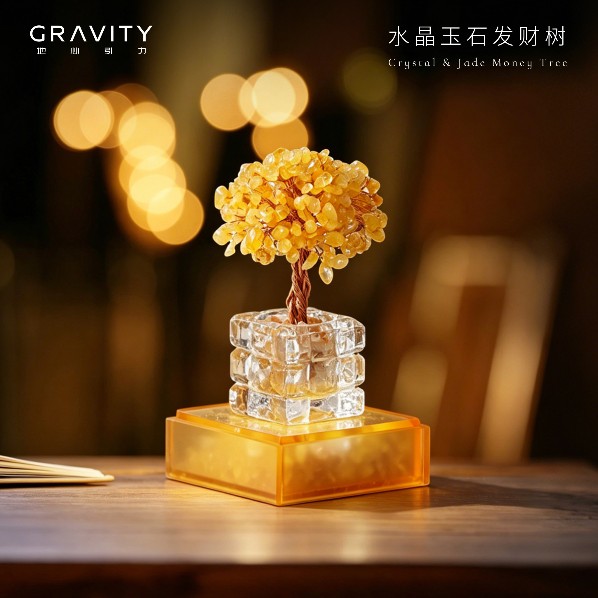 地心引力天然水晶扩香石发财树