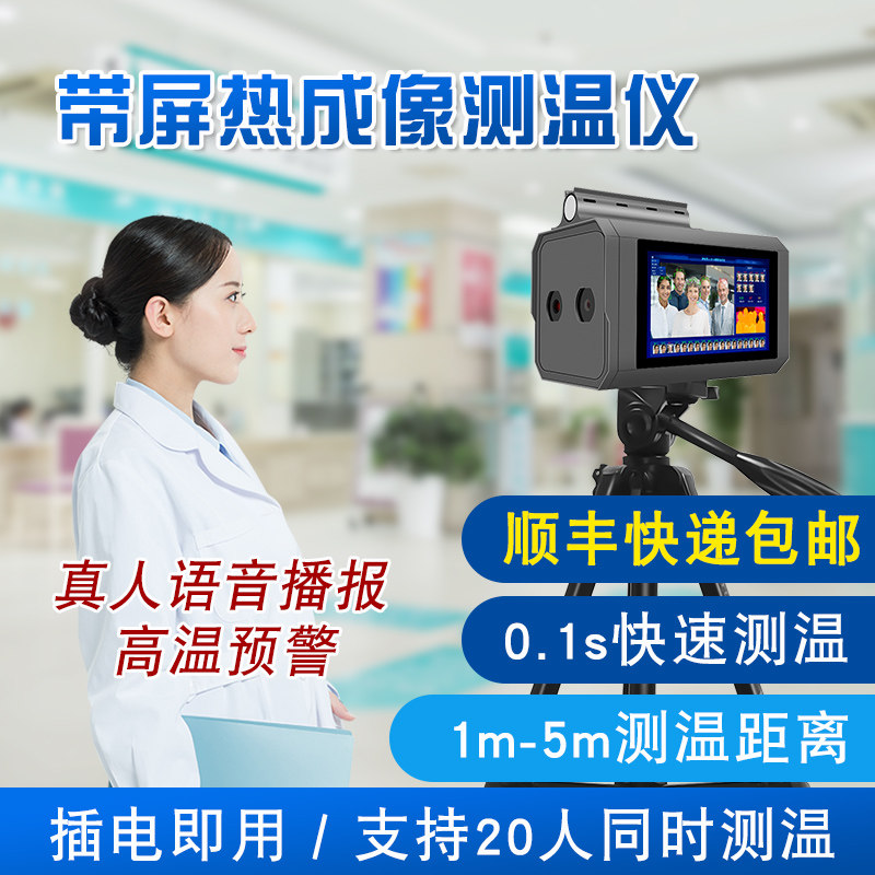 红外线热成像测温仪门医院车站学校远距离自动测温快速通过一体机