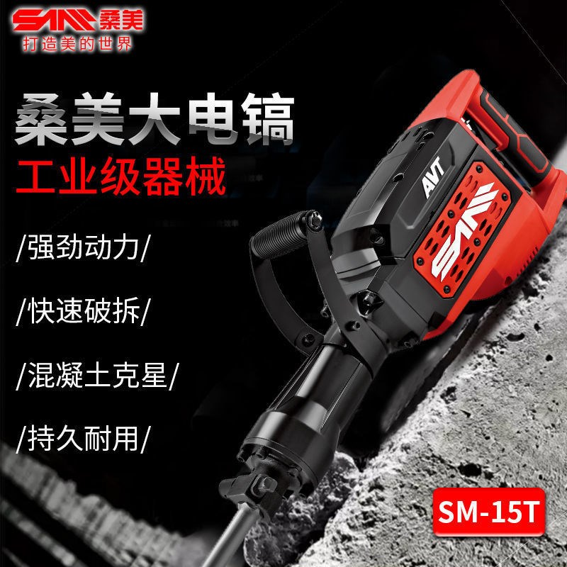 锑恩锑TNT桑美电镐2400W大功率重型工业级专业混凝土马路工程拆墙