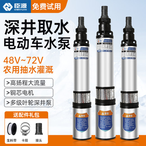 臣源深井泵直流潜水泵48V60V72V电瓶车抽水泵家用高扬程农用泵
