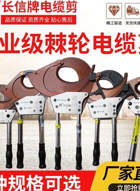 长信牌棘轮电缆剪J40J95断线钳齿轮式断线钳铜铝铠线缆钢绞线缆剪