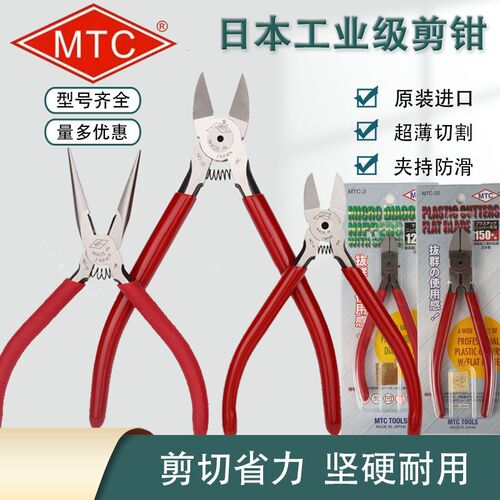 正品日本MTC-22进口水口剪钳MTC-21 MTC-3 6寸尖嘴钳MTC-2D MTC-3