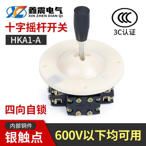 十字开关 HKA1-1 主令控制器 LS1-1 主令开关 摇杆开关 四向自锁
