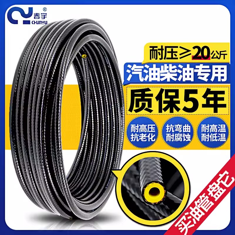 柴油管输油耐高温专用挖机燃油管8mm 汽车高压管耐腐蚀汽油管春宇