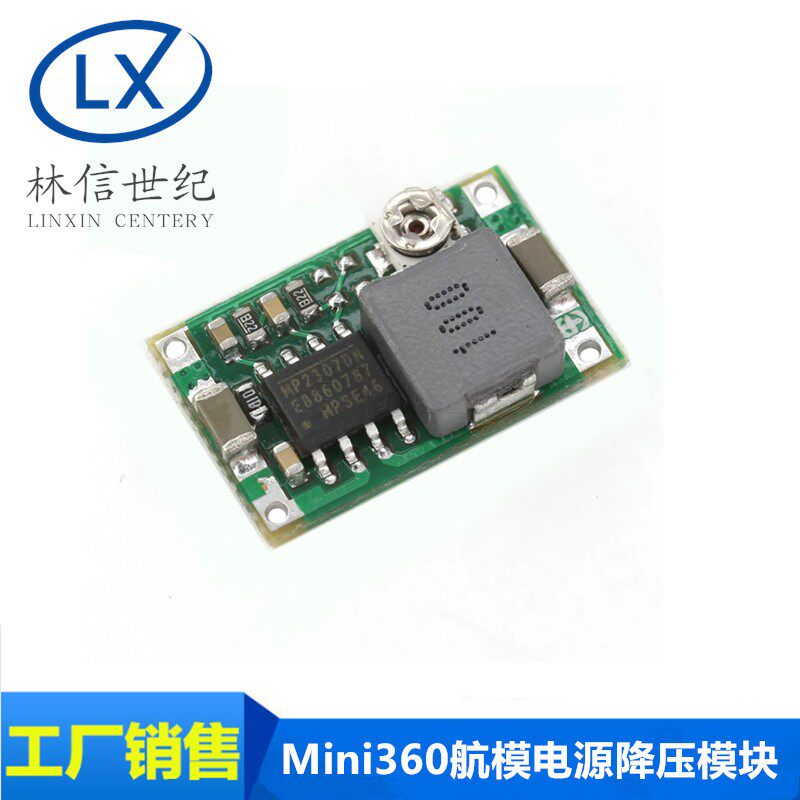 Mini360航模电源降压模块 DC DC超小电源模块车载电源 超LM25