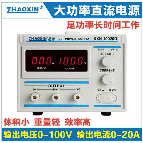 兆信大功率直流电源KXN-10020D 可调直流老化电镀恒流电源100V20A