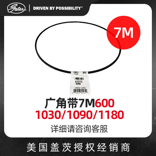 盖茨GATES  广角带7M600/1030/1090/1180聚氨酯 同步带传动带