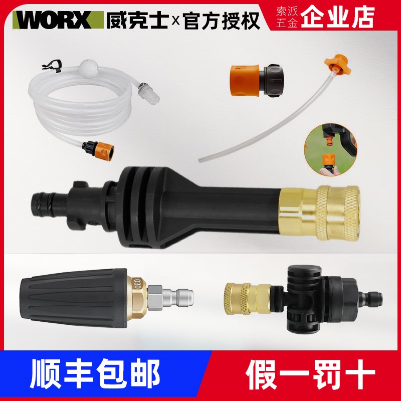 威克士洗车机配件WG629/WU633/630旋转喷嘴短杆弯角转接器可乐瓶