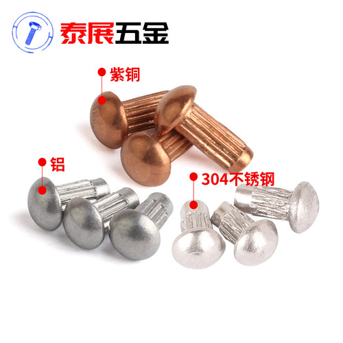 标牌铆钉泰展GB827紫铜/铝材质/不锈钢304滚花紫铜铭牌用实心铆钉