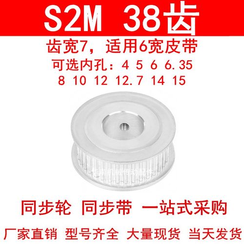 同步轮S2M38齿A型齿宽7内孔5 6 6.35 8 10 12皮带轮同步带轮S2M60