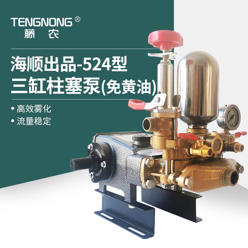 海顺524型农用高压打药喷雾器打药机泵头陶瓷免加黄油三缸柱塞泵