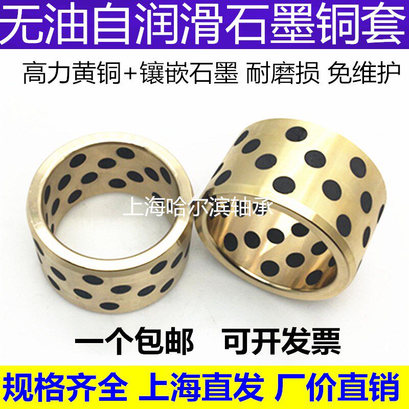 JDB镶嵌石墨自润滑铜套无油衬套25*35*15/20/25/30/35/40/50mm