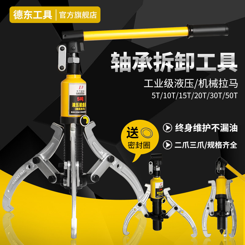 液压拉马器拆卸工具三爪拔轮轴承装卸取出器拉码神器万能拉拔拆内