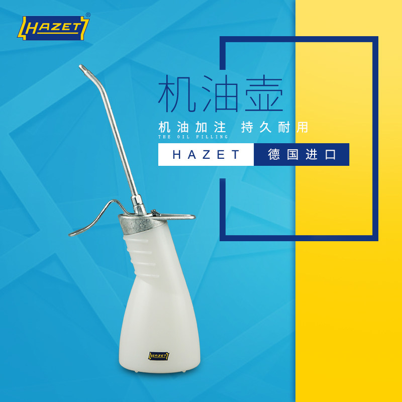 德国进口HAZET汽修工具2160专用长嘴机油壶0.2升手动润滑油加注器