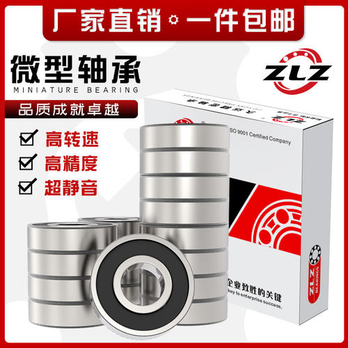 682轴承683 684迷你685 686687 688微型689-2Z ZZ小轴承