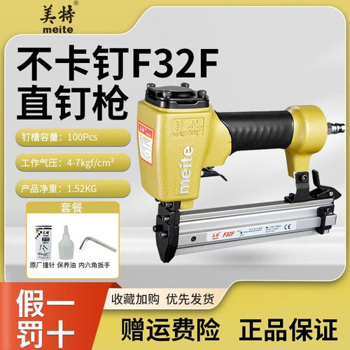 美特气动钉枪F30直钉枪不卡钉F32木工装修F50排钉枪射钉枪木材用