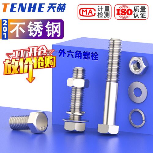 M6M8M10M12M14M16M18M20 201不锈钢外六角螺丝螺母套装螺栓带垫片