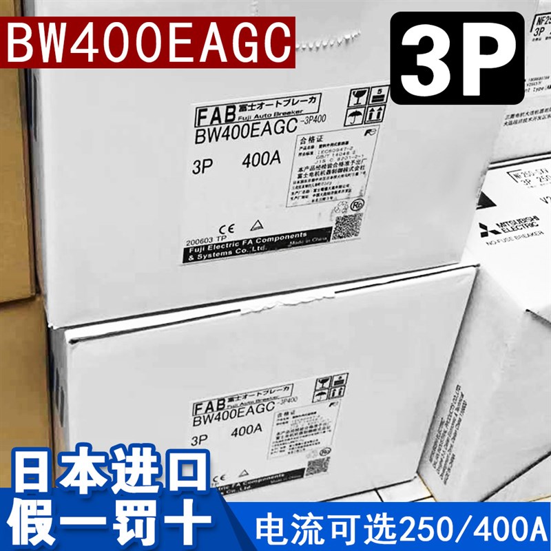 BE400EAGC塑壳断路器原装日本进口富.士400A 300A总制空气开关