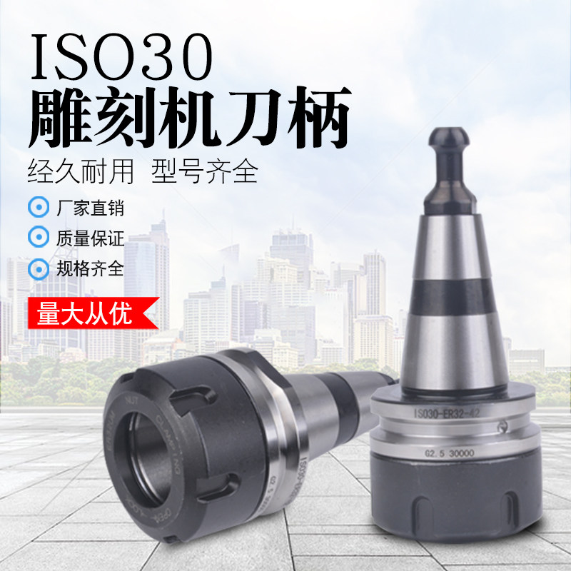 ISO30-ER25/32高速刀柄 木工加工中心 开料机 自动换刀库刀把