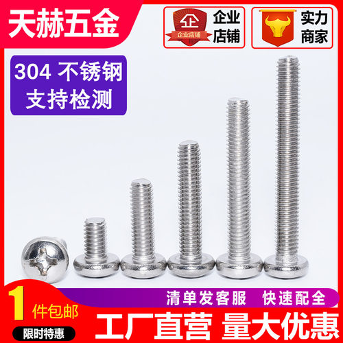 M2M3M4M5M6M8M10 304不锈钢十字圆头螺丝加长盘头螺钉圆机丝GB818