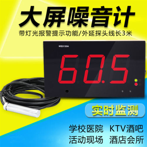 壁挂式数字噪音计 噪音测试检测仪分贝仪 环境噪音仪器ws844 包邮