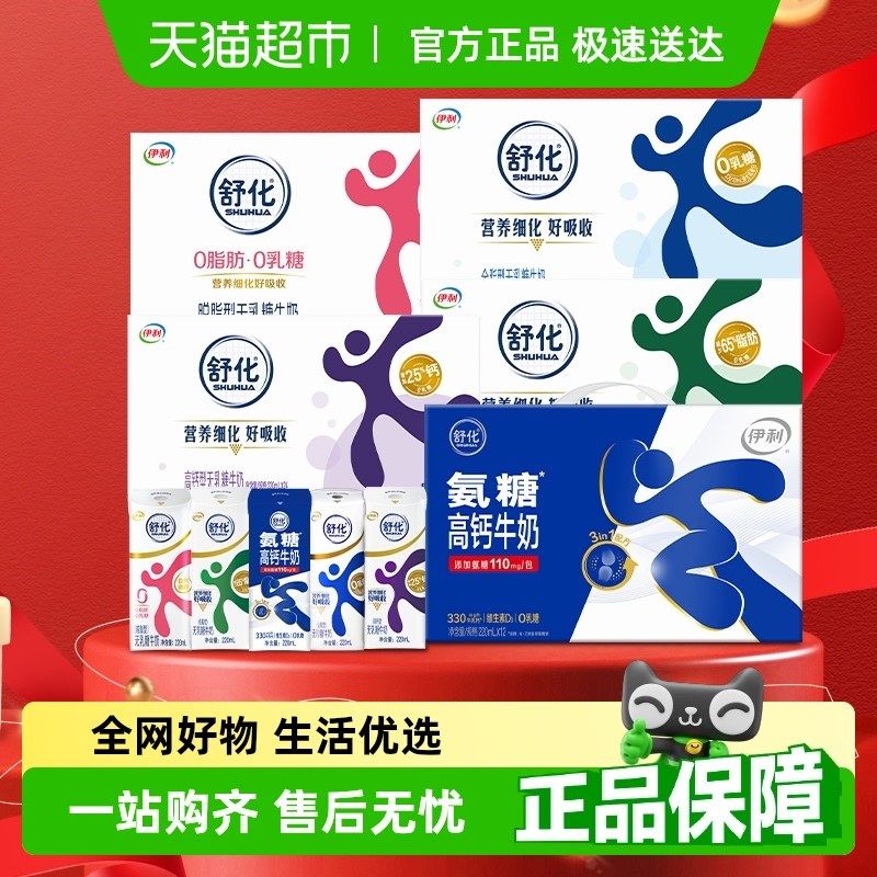 伊利舒化全脂/高钙/低脂/脱脂无乳糖牛奶整箱送礼低GI