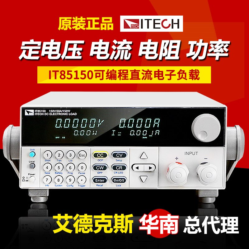 艾德克斯IT85150/IT8511G+可编程直流电子负载系统集成快充专用款