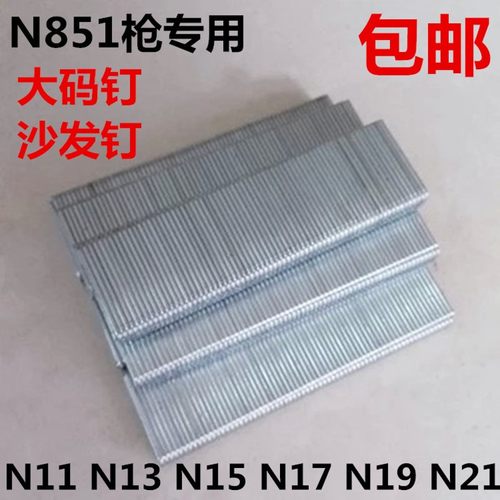 N851枪钉U型钉大码钉N钉工业钉N11N13N15N17N21沙发钉足8500发