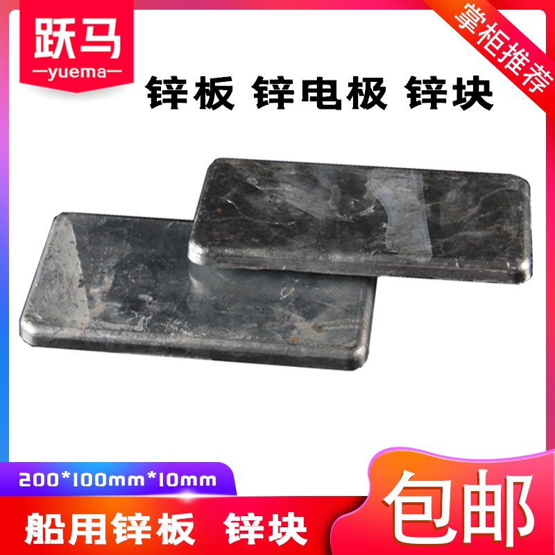 船用防腐纯金属锌板防锈实验小样优质锌块200*100mm*10mm