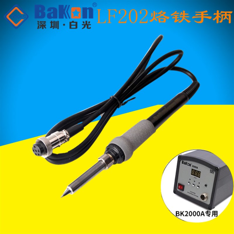 洛铁手柄 电烙铁 焊台手柄 深圳白光BK2000A专用手柄 LF202手柄