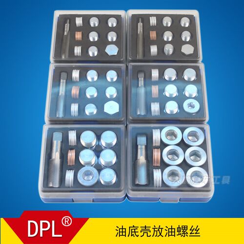 M13M15M17M20汽车油底壳放油螺丝螺纹修复工具 油底壳汽保工具组