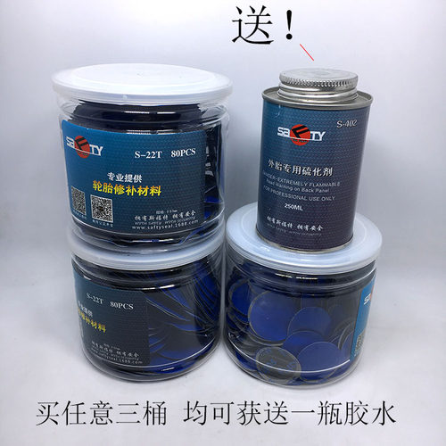 外胎冷补底片内胎多功能补胎底片斯福特轮胎补片80片150片200片