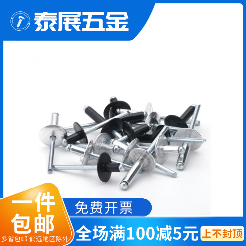 抽芯铆钉新品白/黑大帽铝制大头拉钉大帽子M3.2M4-M5抽芯铆钉装潢