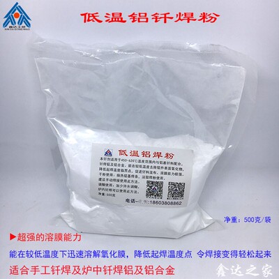低温铝焊粉铝助焊剂铝焊条丝铝气焊熔剂CJ201铝钎焊剂500克焊接铝