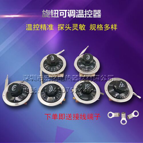 温控开关温度控制器旋钮温控可调式温控器液涨式开水器温控