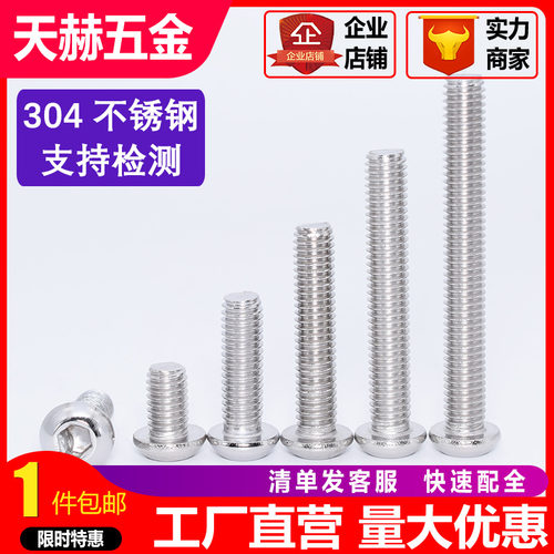 不锈钢304圆头蘑菇头内六角螺丝 M5*8-10-12-16-20-25-30-35-4050