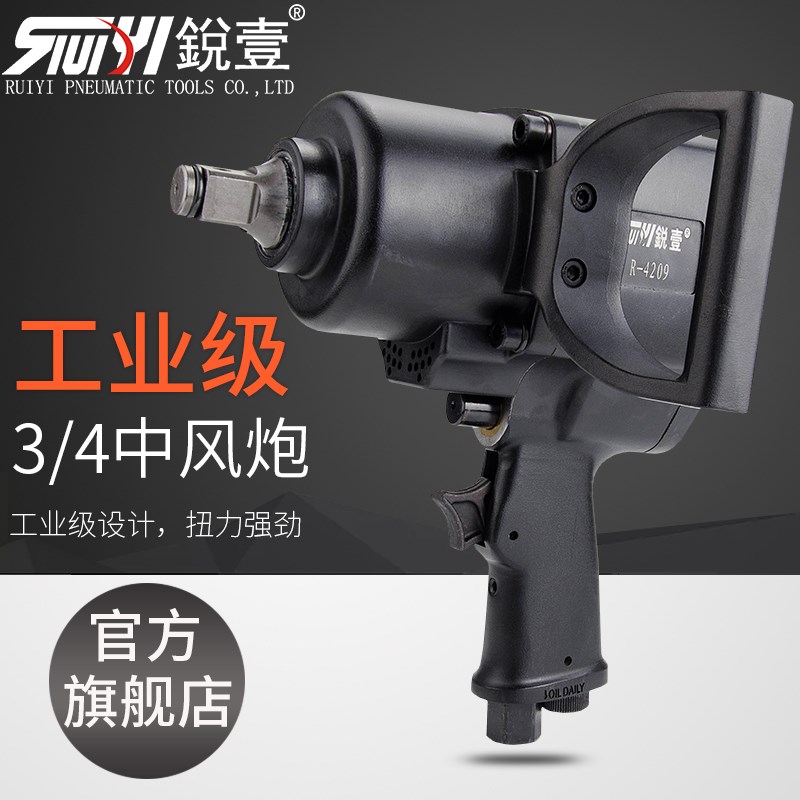 锐壹4209气动工具3/4手提式风扳机手大扭力风炮手手枪式