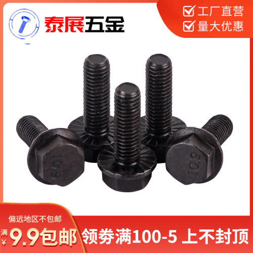 10.9级GB5789六角法兰面螺丝全牙带齿加大法兰面螺栓M5M68M10-M20