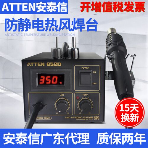 ATTEN安泰信AT852D热风枪焊台 热风枪拆焊台数显风枪850B/858D+