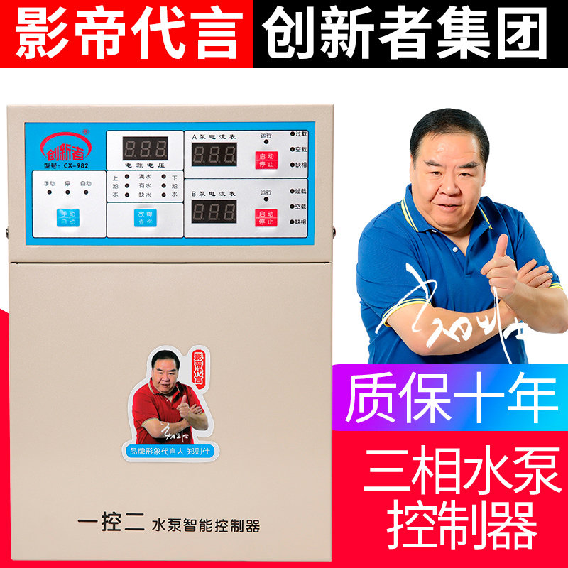 s380V液位保护控制器智能全自动水泵控制器水箱水塔水位开关三相