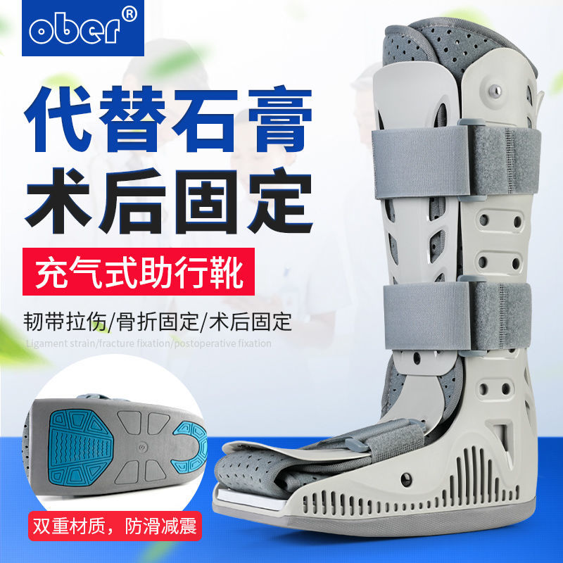 成人跟腱靴踝关节固定支具脚踝骨折断裂术后康复鞋石膏鞋行走护具