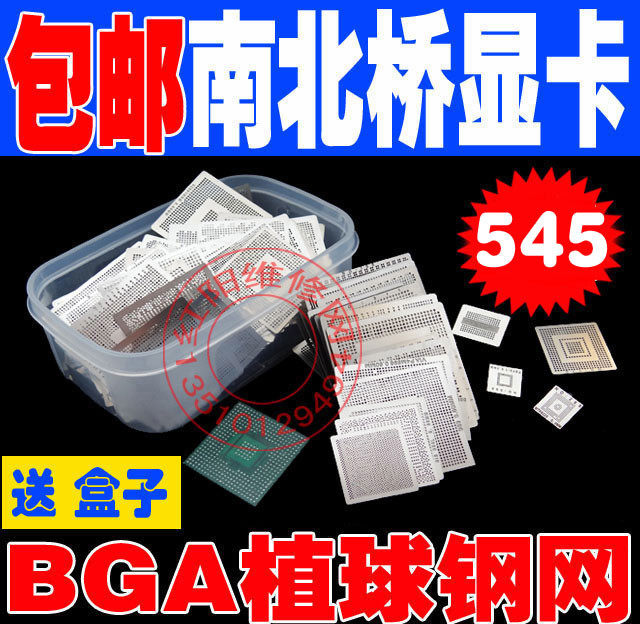 包邮 545片全套装BGA钢网 直接加热 植球小钢网 笔记本+台式机