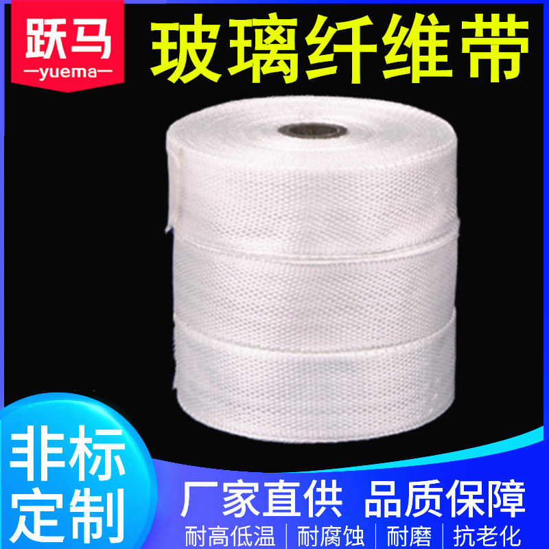 玻璃纤维带玻璃丝带缠绕带玻纤保塑料薄膜/塑料布